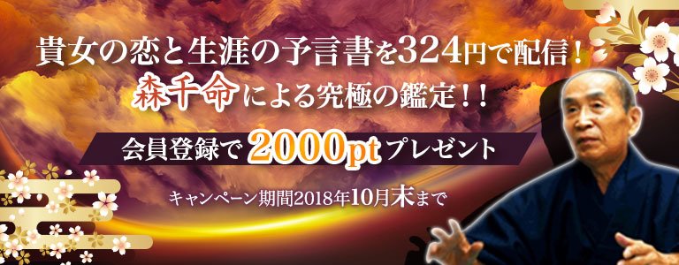 senmeiキャンペーン：ポイントUP